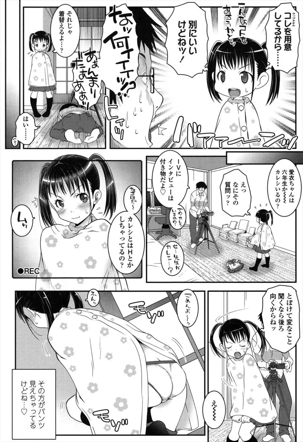ろりちゃらぶ Page.136