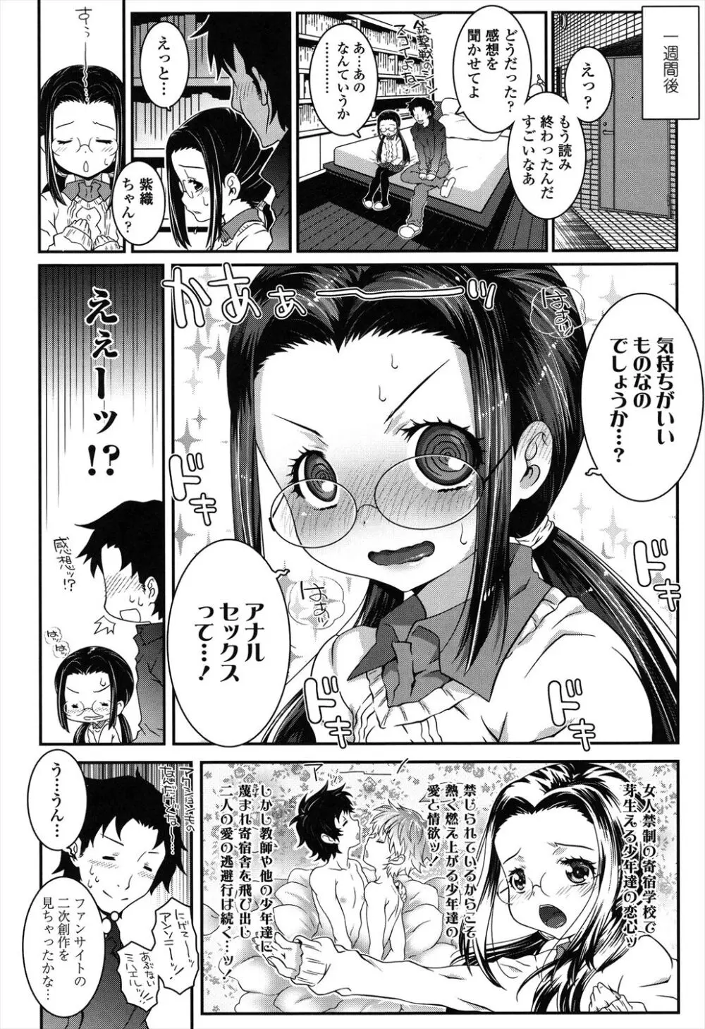 ろりちゃらぶ Page.14