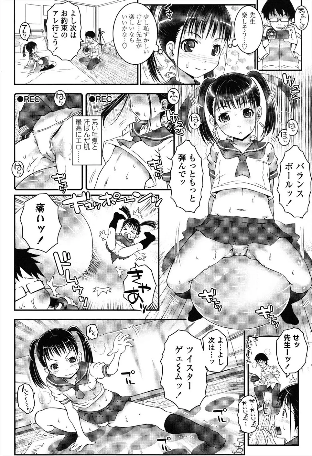 ろりちゃらぶ Page.140