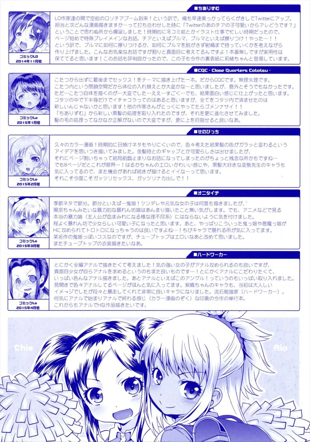 ろりちゃらぶ Page.187