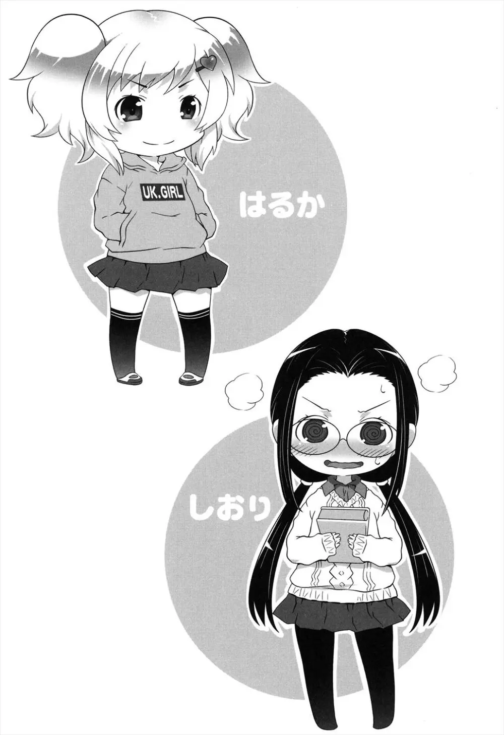 ろりちゃらぶ Page.29