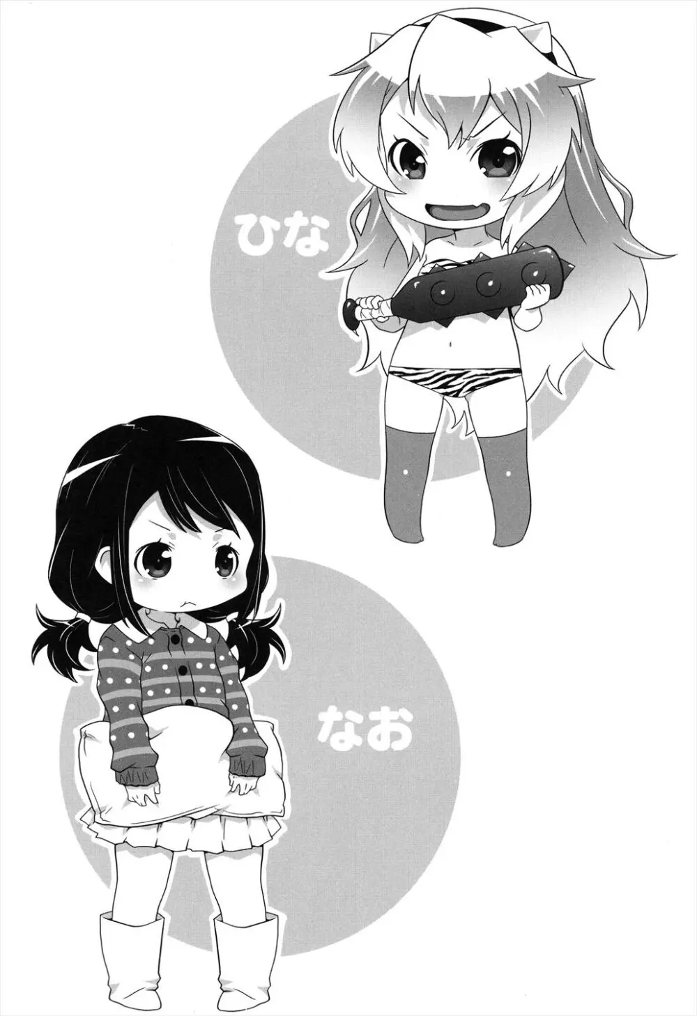 ろりちゃらぶ Page.30