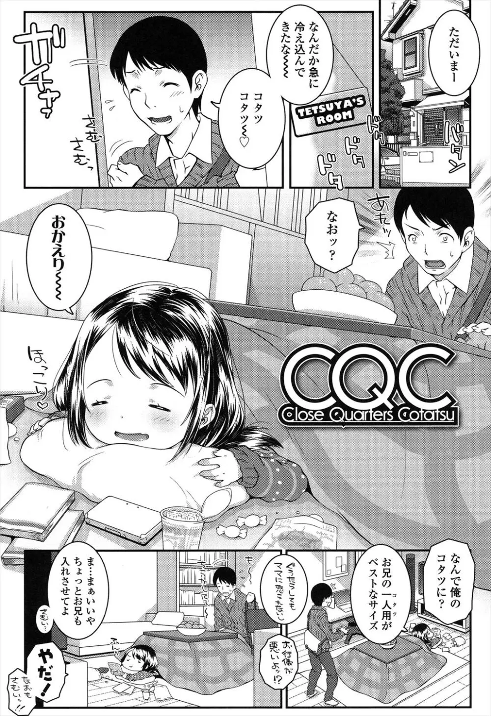 ろりちゃらぶ Page.43