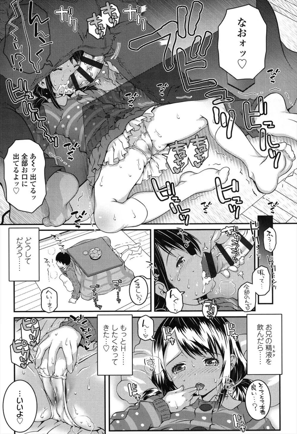 ろりちゃらぶ Page.51