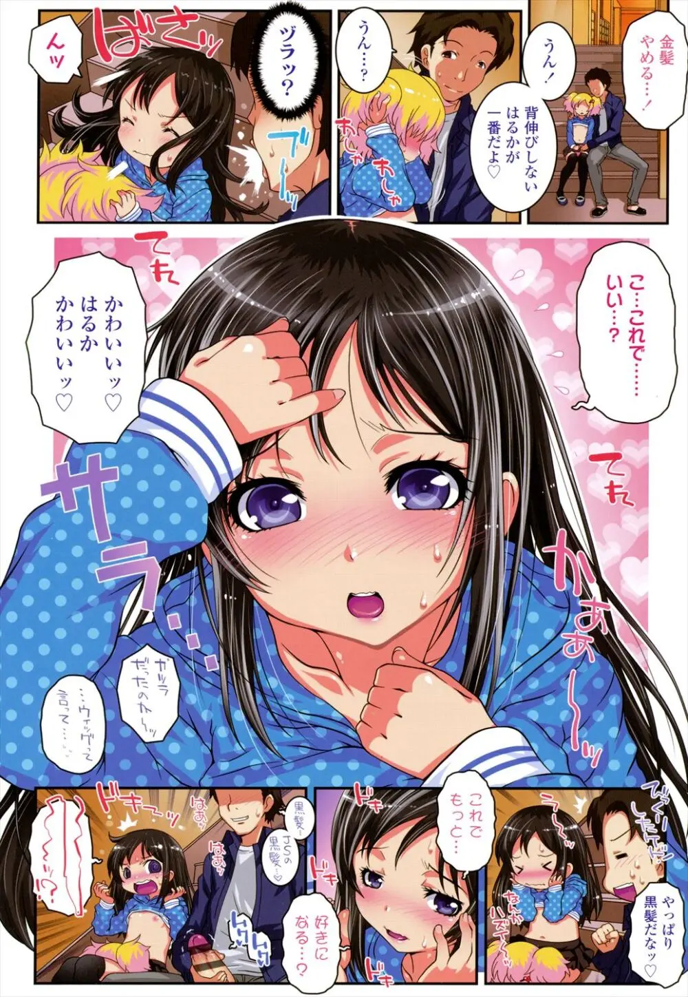 ろりちゃらぶ Page.6