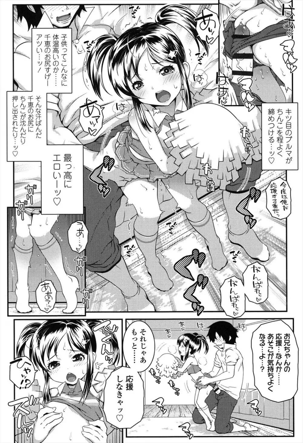 ろりちゃらぶ Page.72