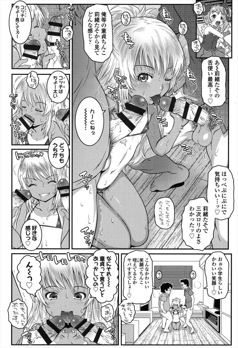 ろりちゃらぶ Page.82