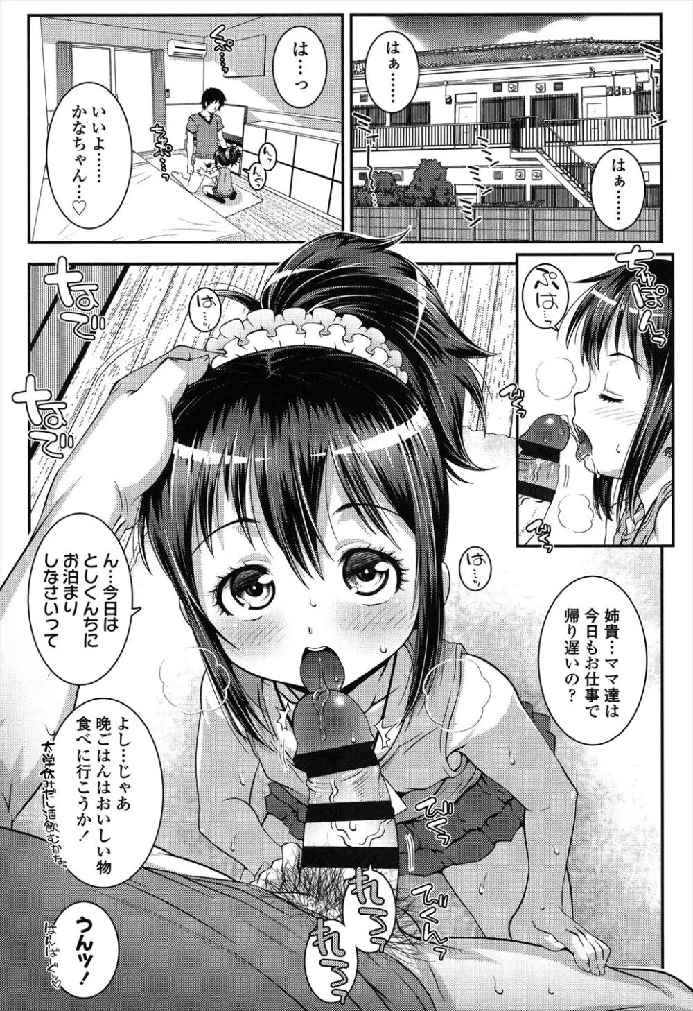 ろりちゃらぶ Page.97