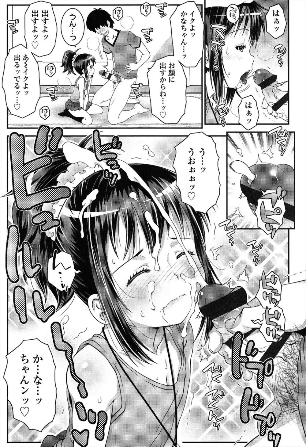 ろりちゃらぶ Page.99