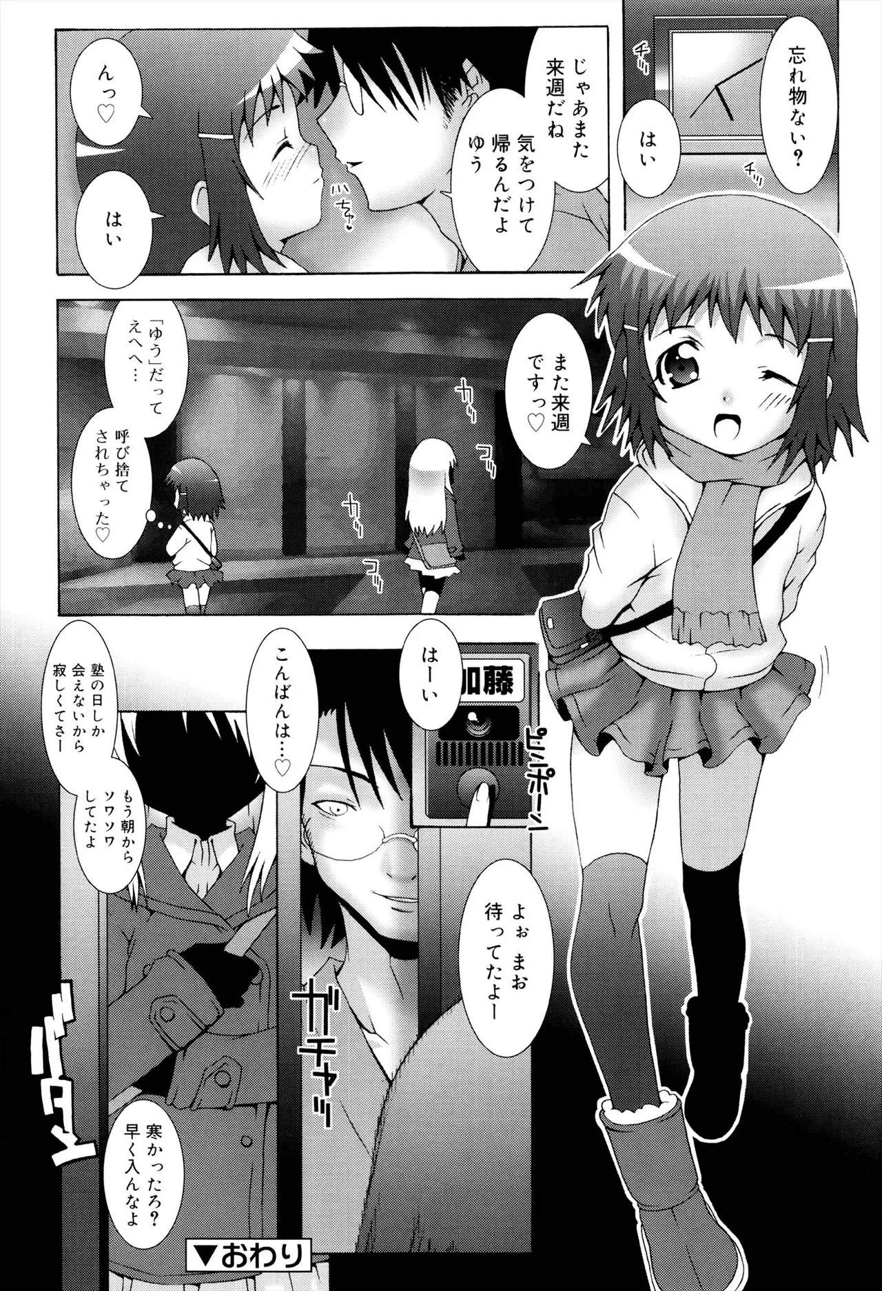 ロリレコ -性徴記録- Page.108