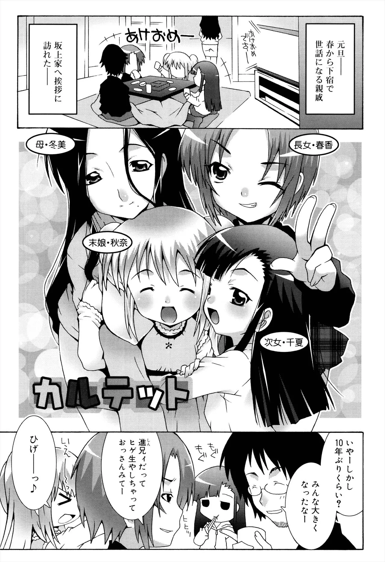 ロリレコ -性徴記録- Page.109