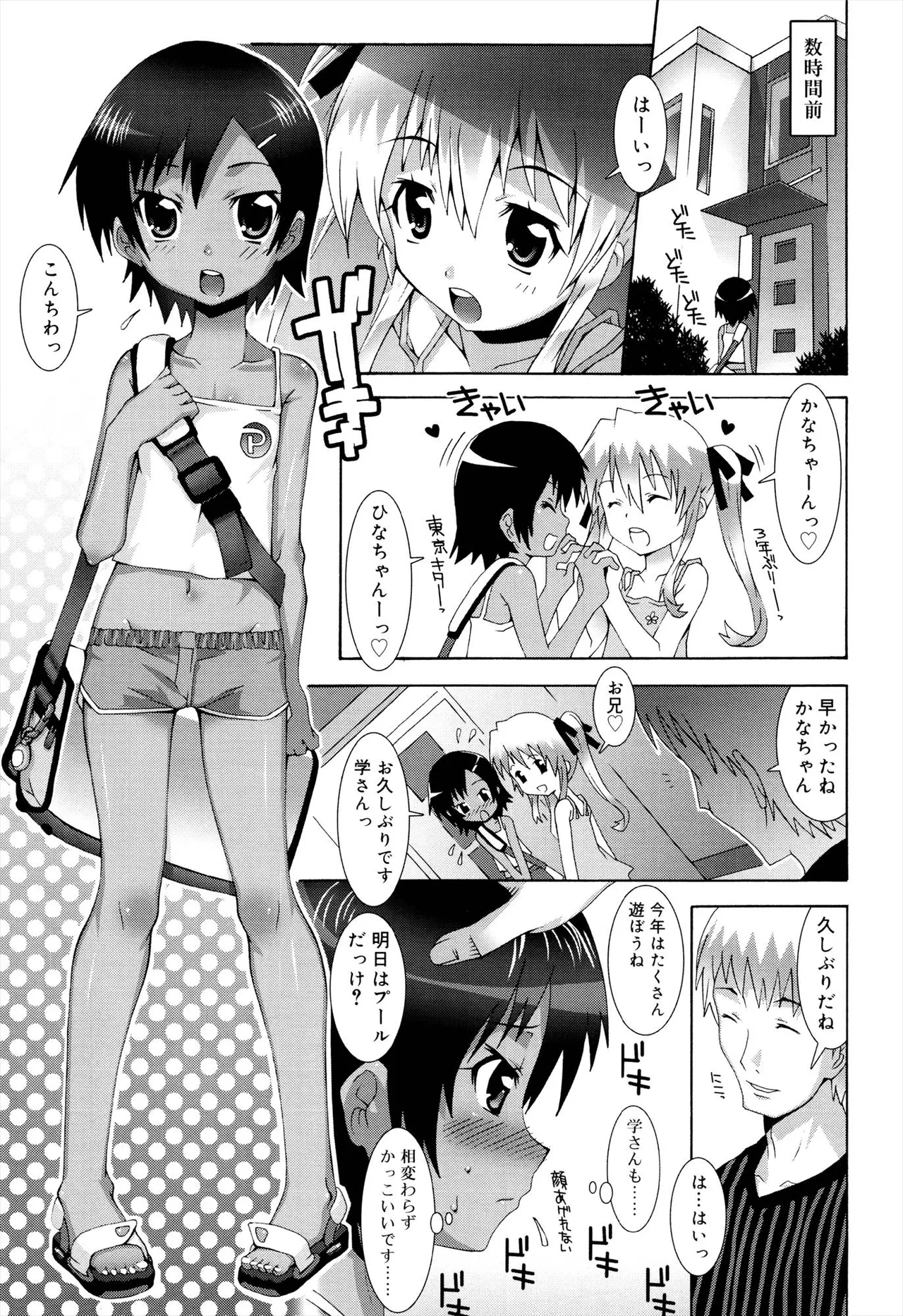 ロリレコ -性徴記録- Page.11