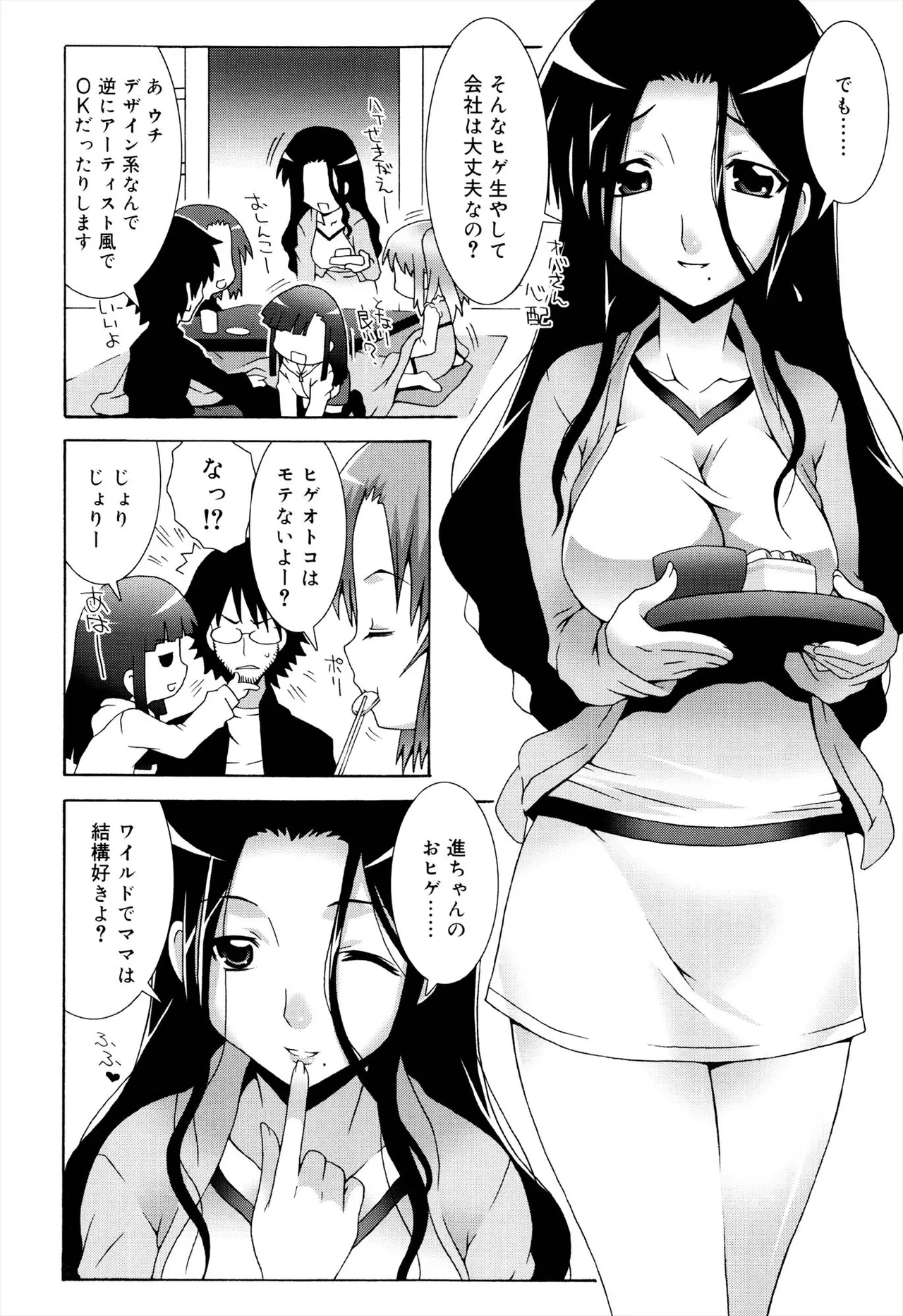 ロリレコ -性徴記録- Page.110