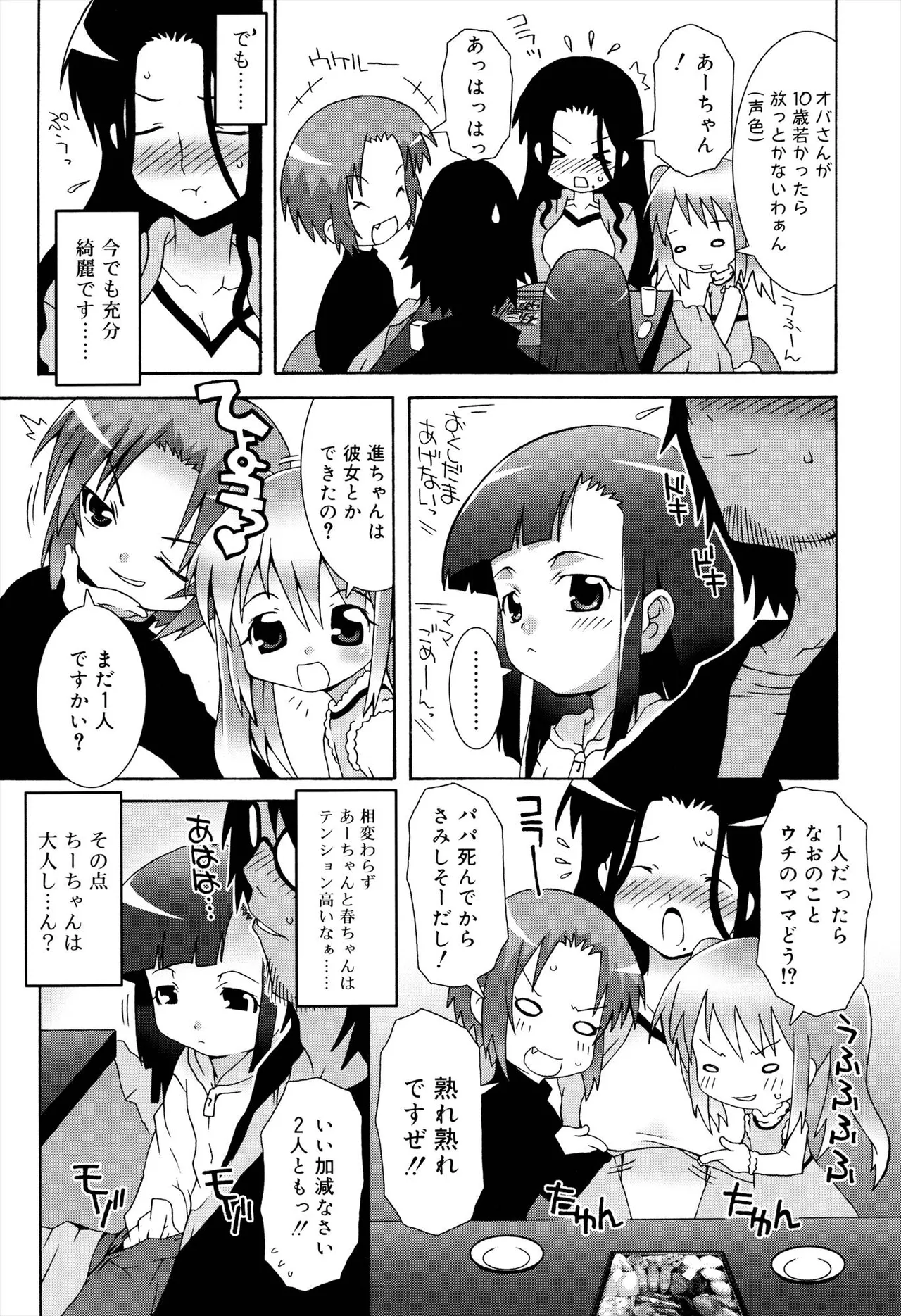 ロリレコ -性徴記録- Page.111
