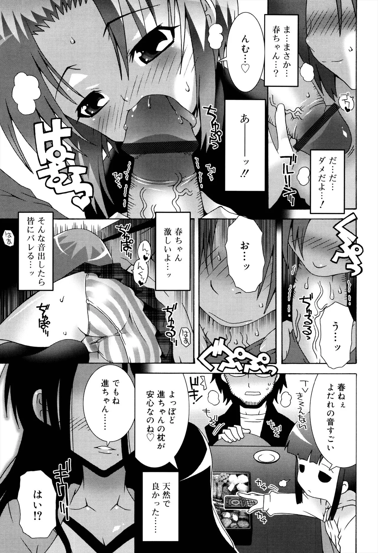 ロリレコ -性徴記録- Page.117