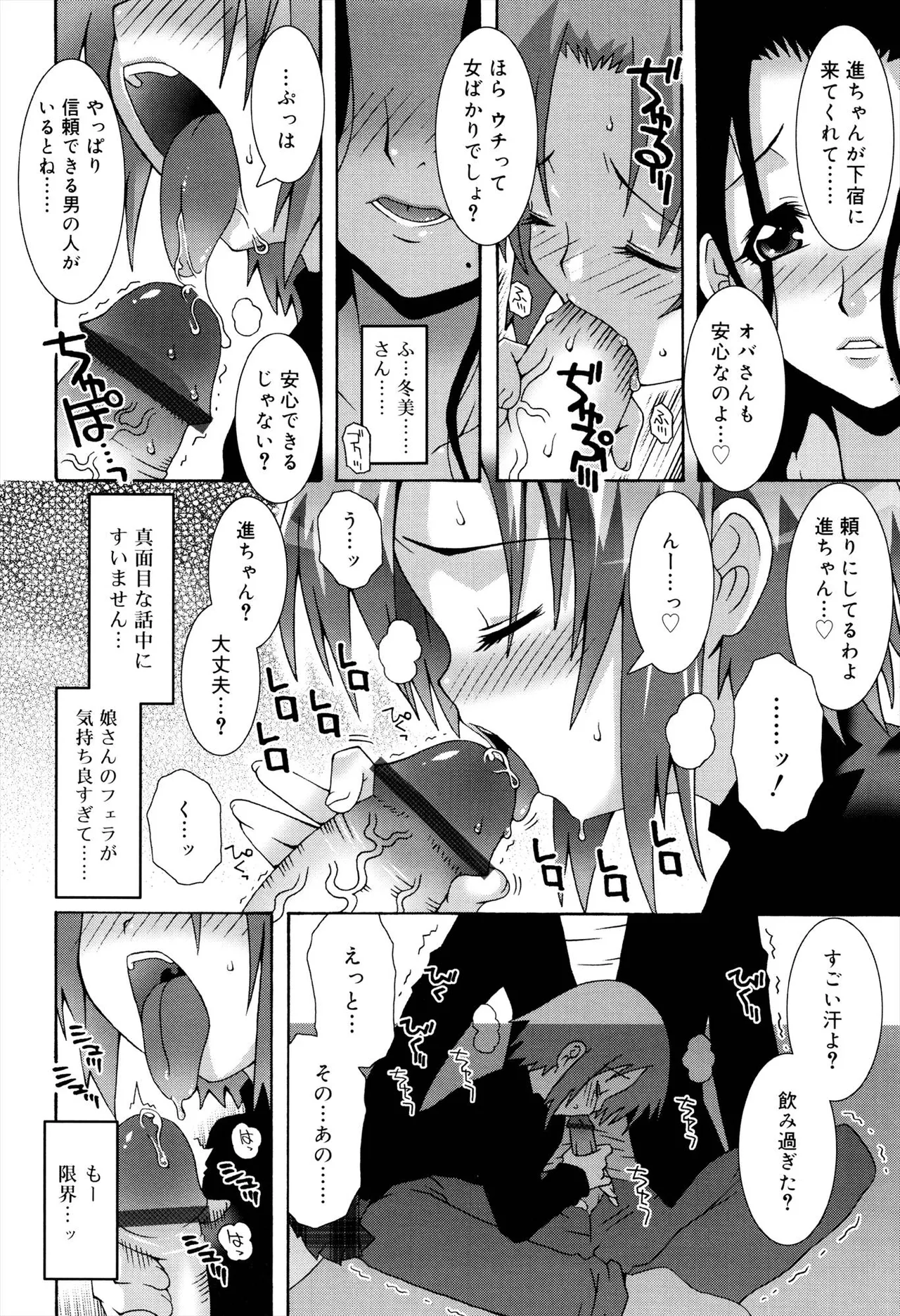 ロリレコ -性徴記録- Page.118
