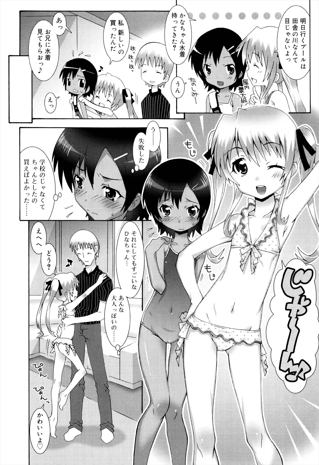 ロリレコ -性徴記録- Page.12