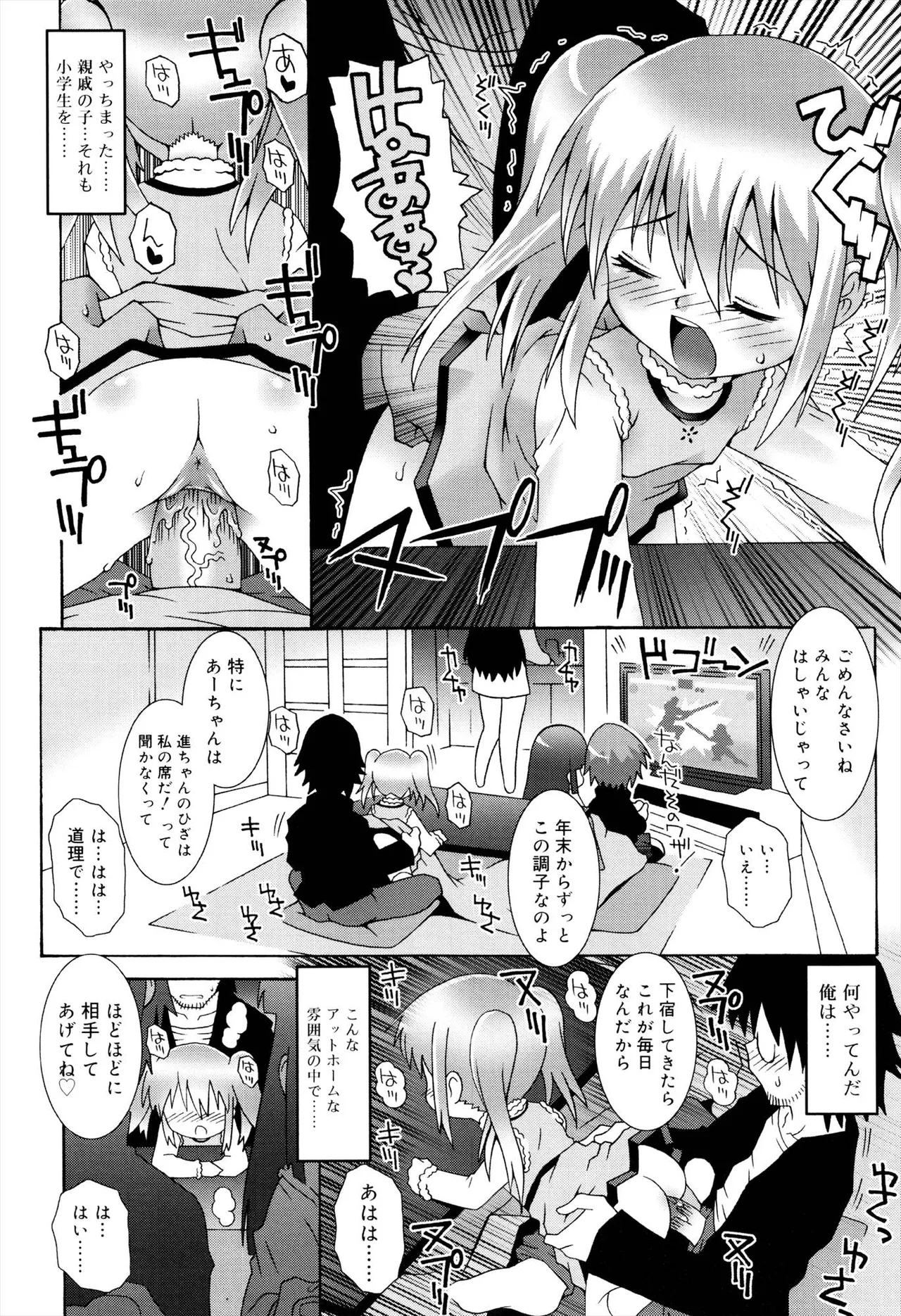 ロリレコ -性徴記録- Page.122