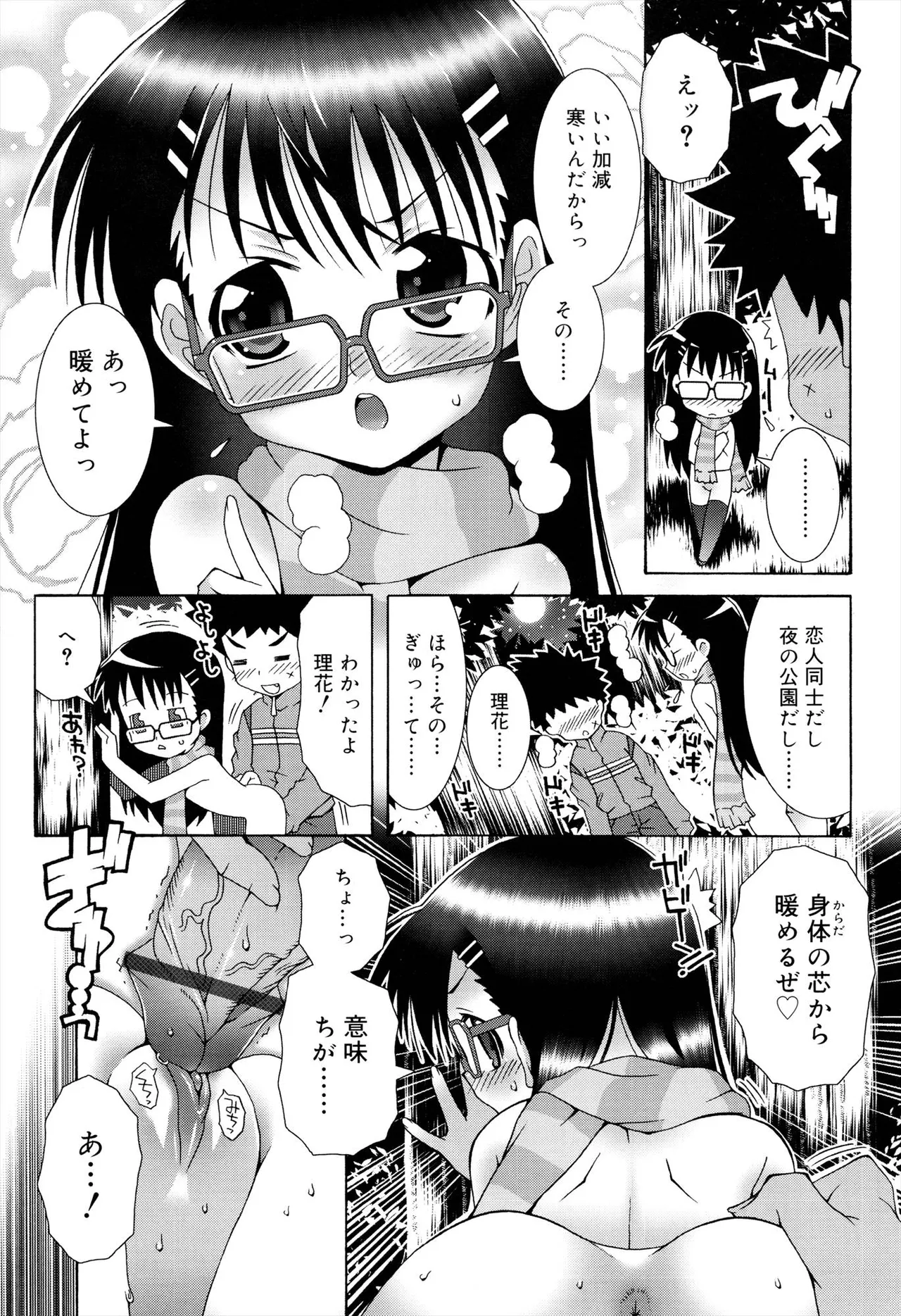 ロリレコ -性徴記録- Page.129