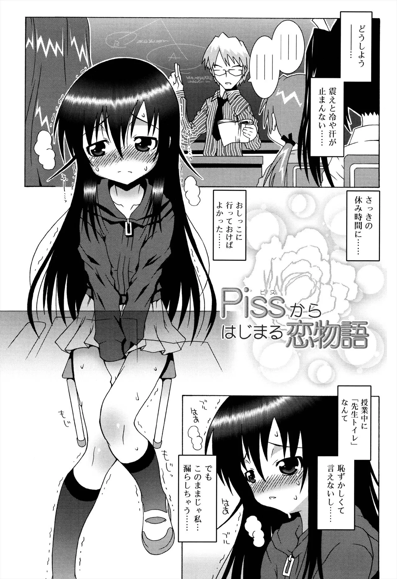 ロリレコ -性徴記録- Page.135