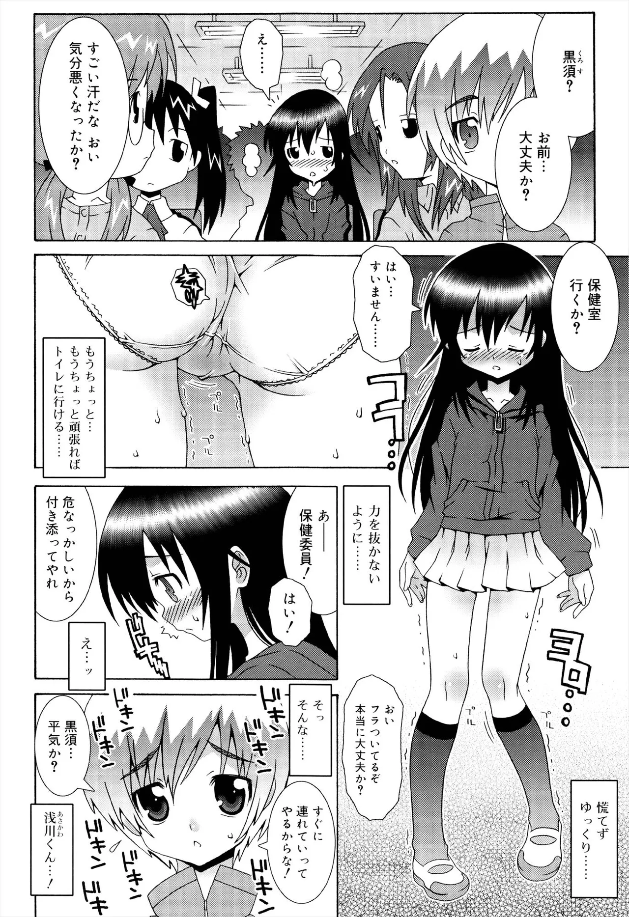 ロリレコ -性徴記録- Page.136