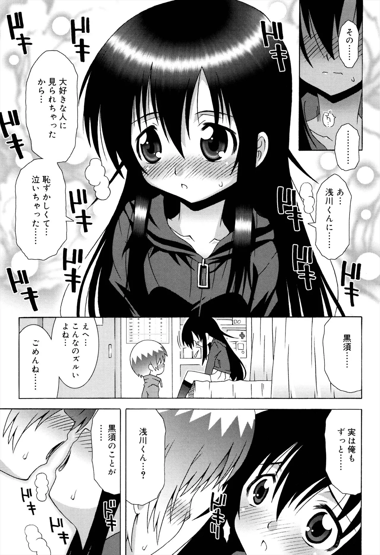 ロリレコ -性徴記録- Page.139