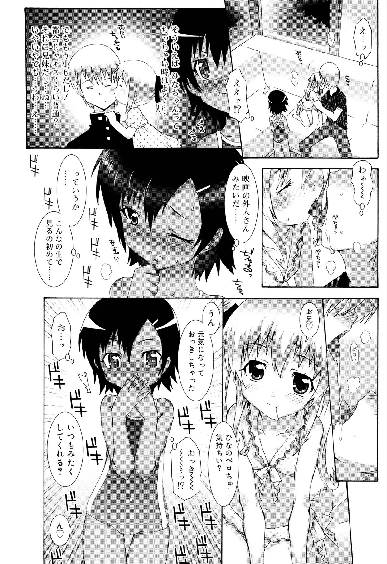 ロリレコ -性徴記録- Page.14