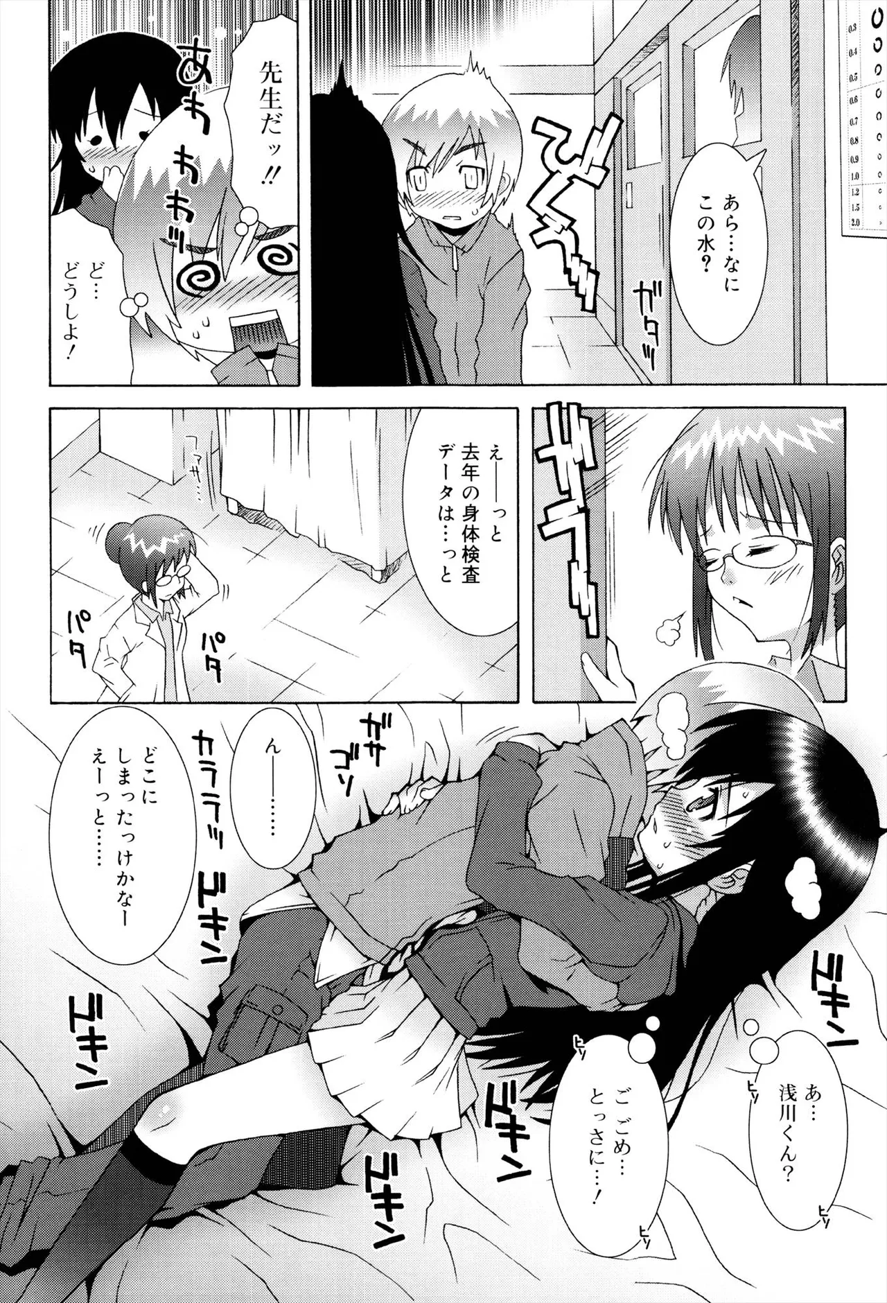 ロリレコ -性徴記録- Page.140