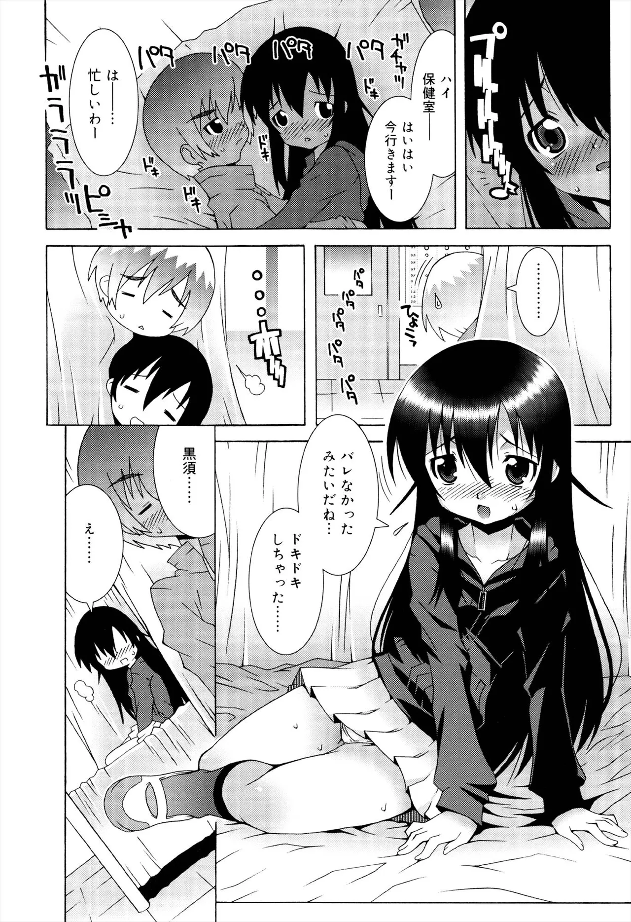 ロリレコ -性徴記録- Page.142