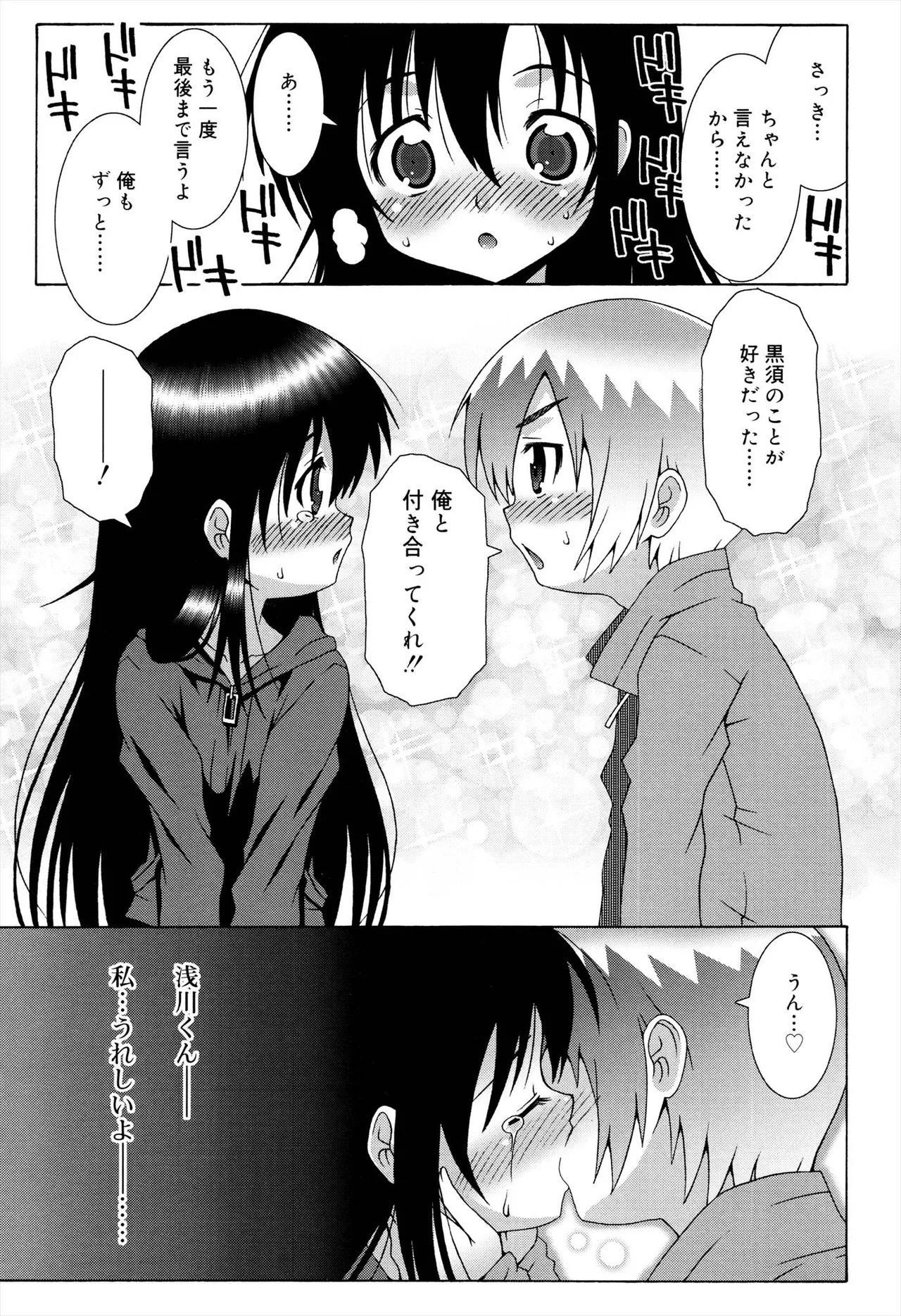ロリレコ -性徴記録- Page.143