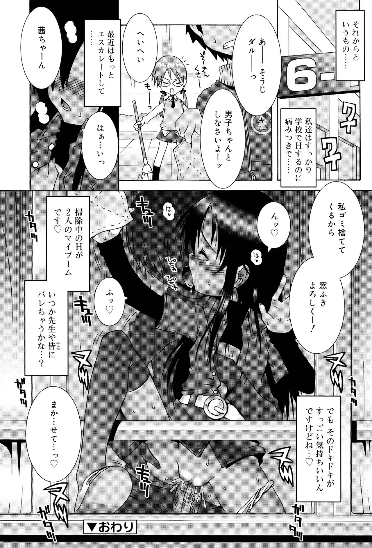 ロリレコ -性徴記録- Page.152