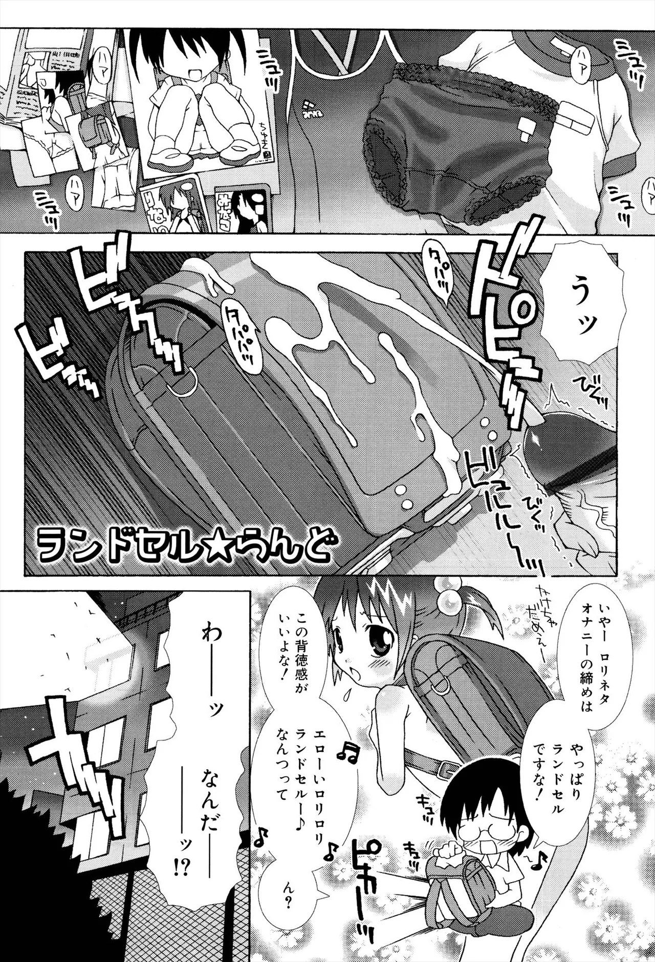 ロリレコ -性徴記録- Page.153