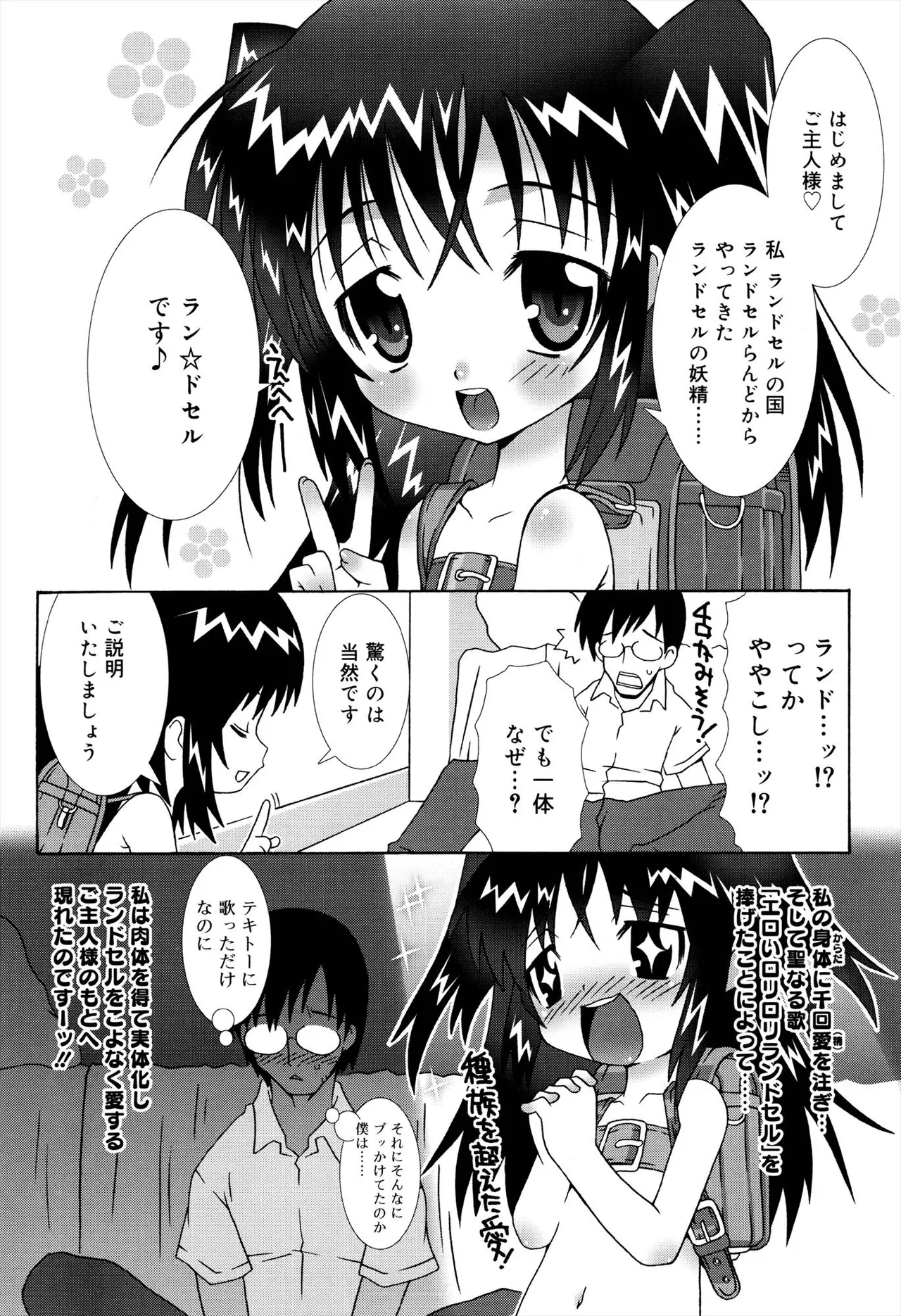 ロリレコ -性徴記録- Page.155