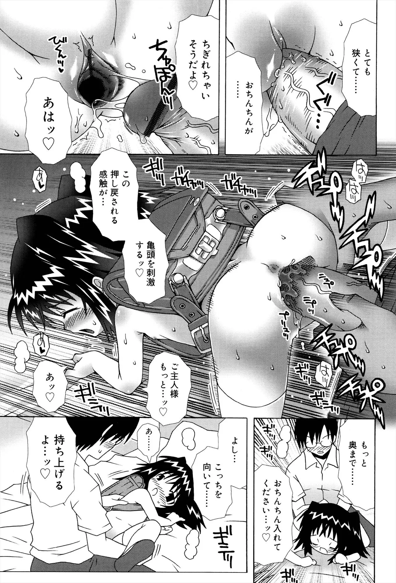 ロリレコ -性徴記録- Page.167