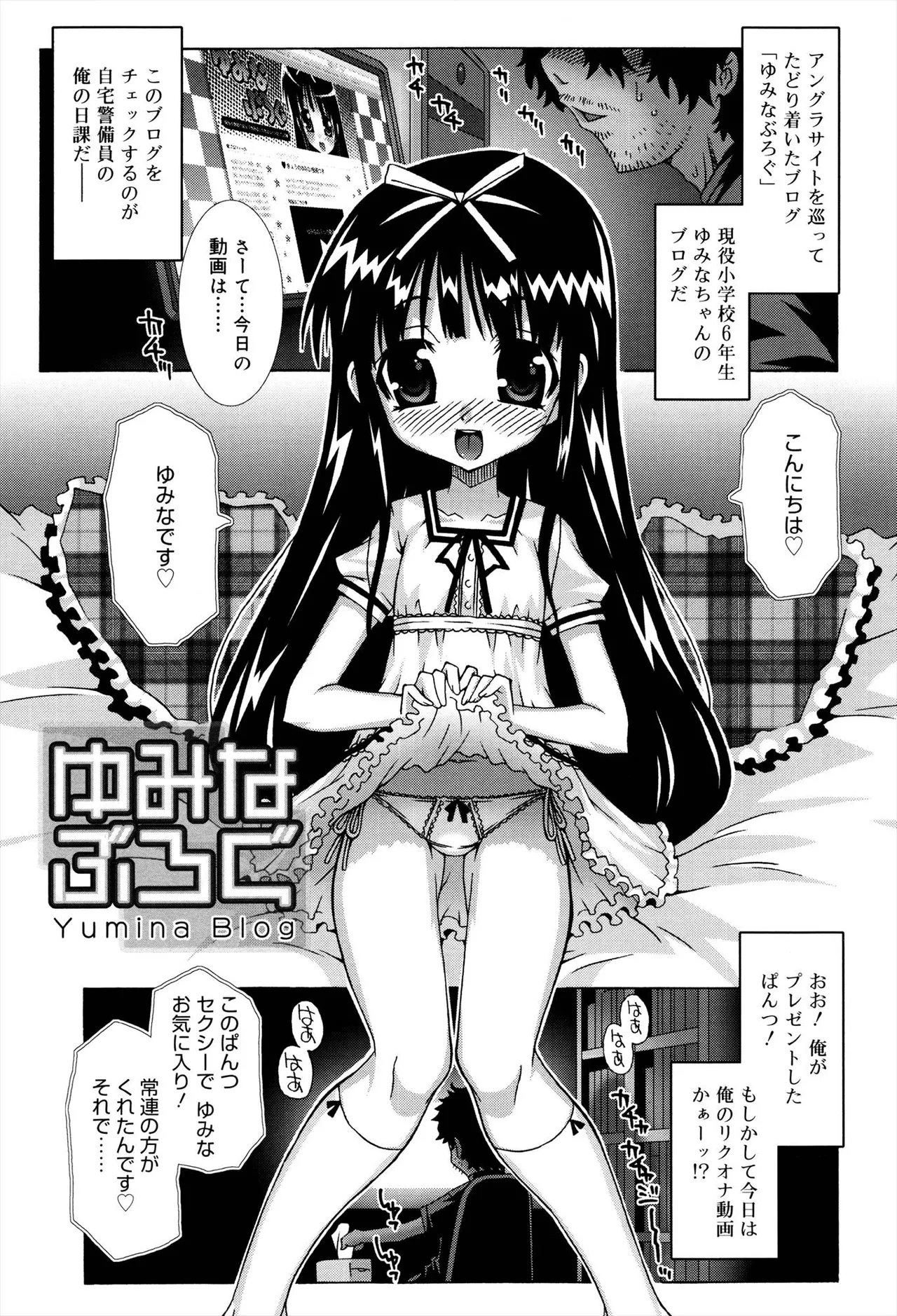 ロリレコ -性徴記録- Page.171