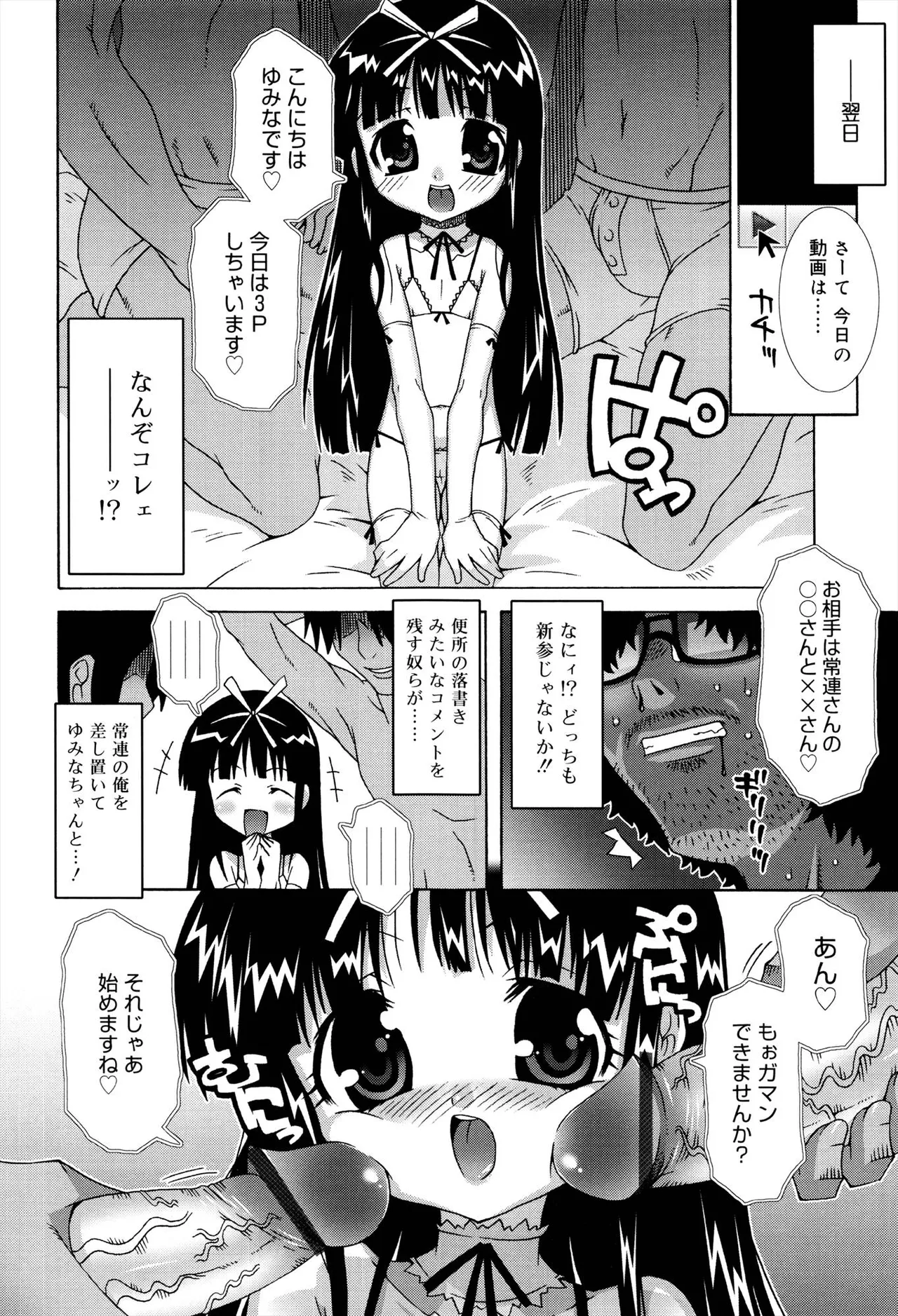 ロリレコ -性徴記録- Page.174