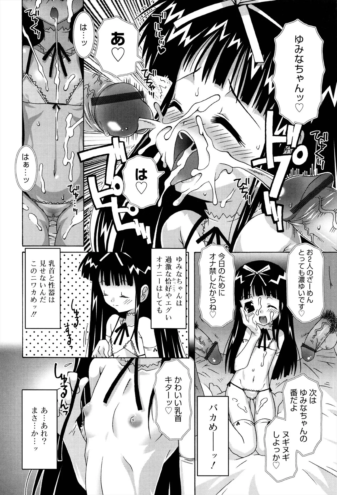 ロリレコ -性徴記録- Page.176
