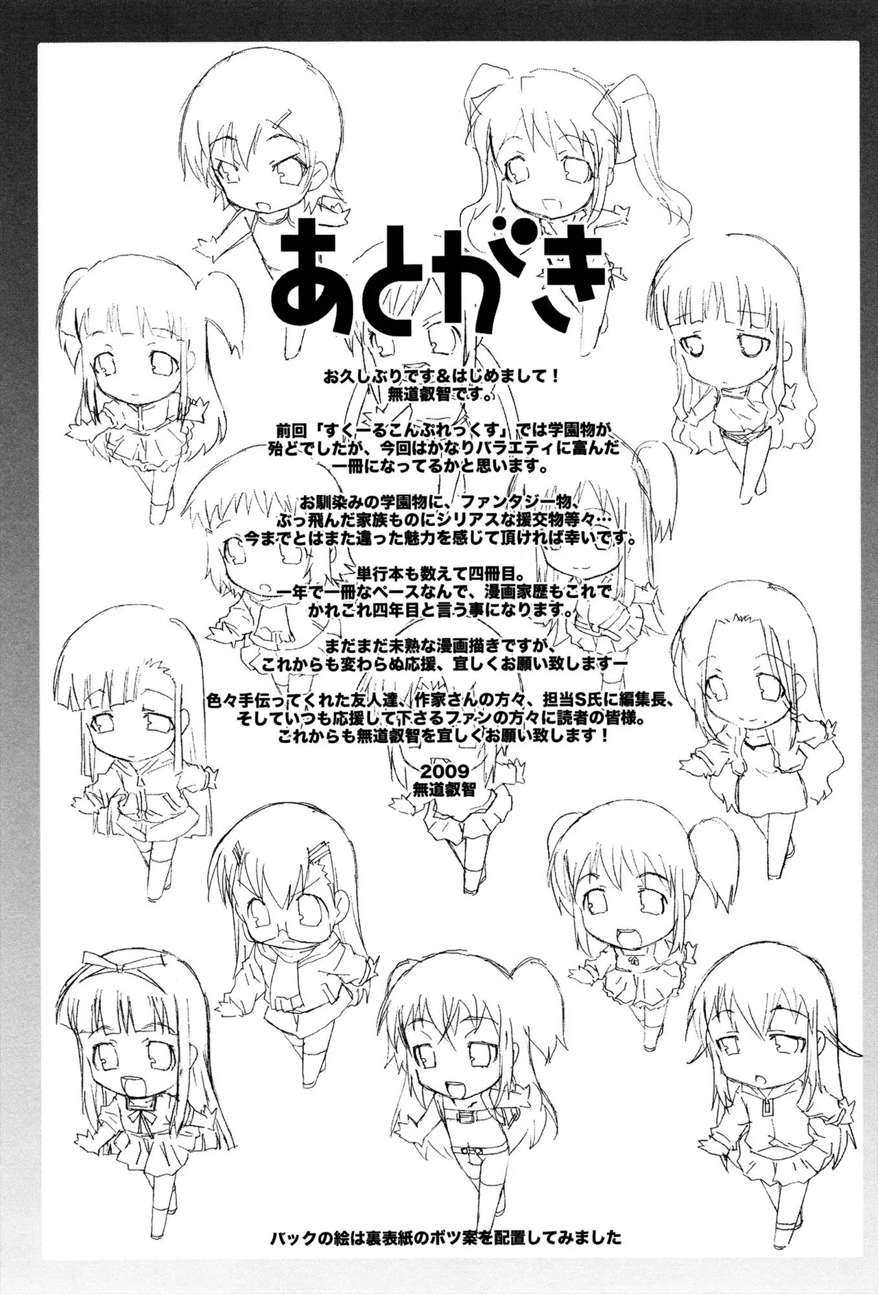 ロリレコ -性徴記録- Page.183