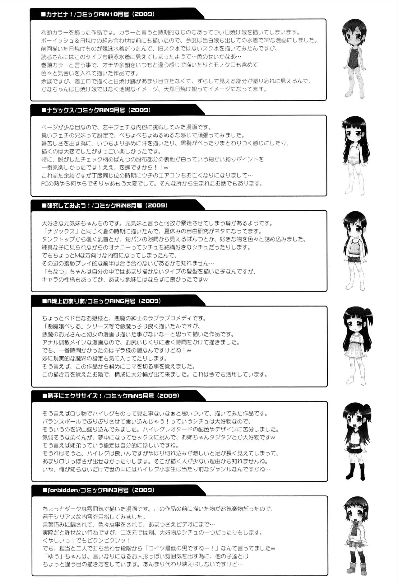 ロリレコ -性徴記録- Page.184