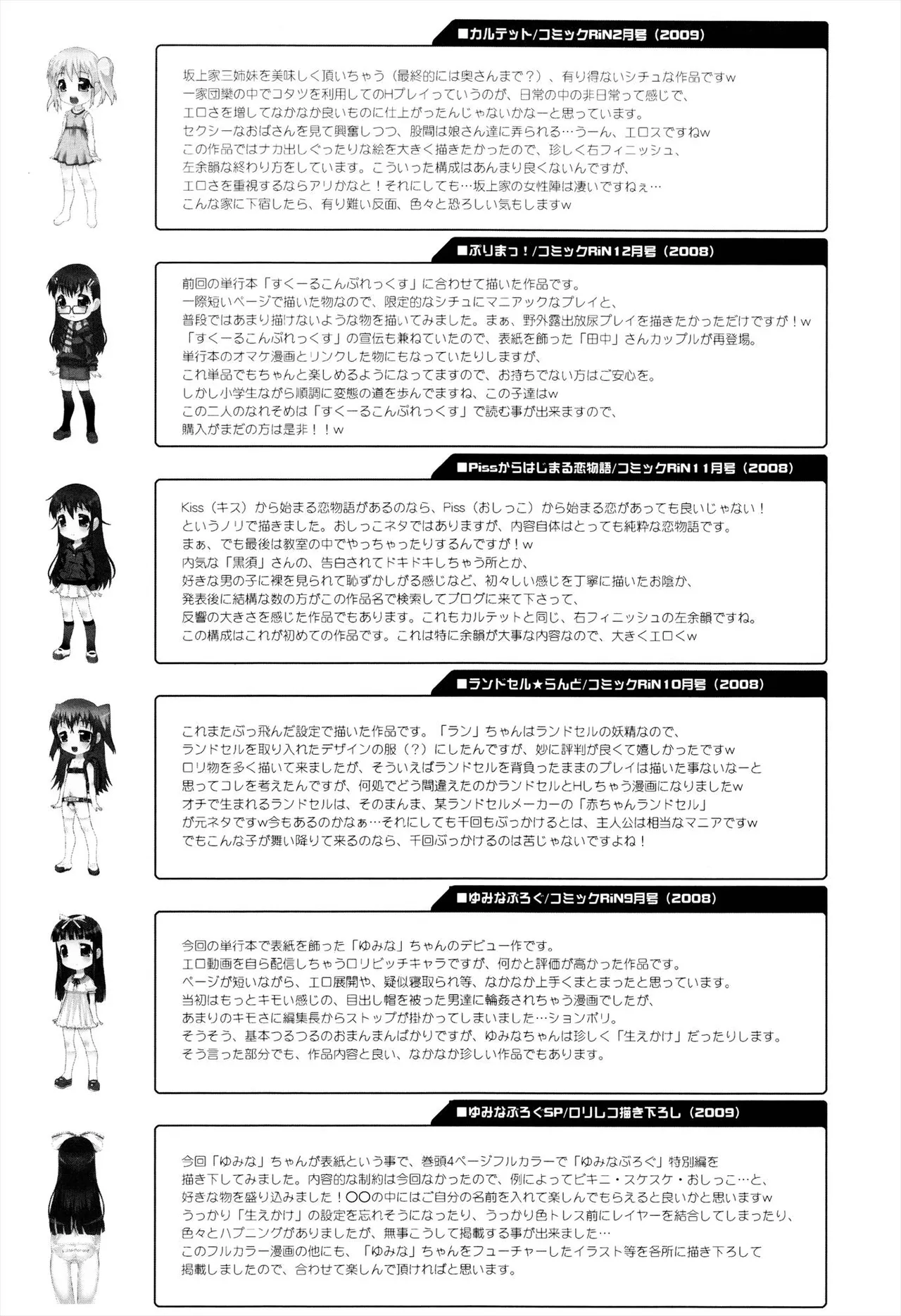 ロリレコ -性徴記録- Page.185