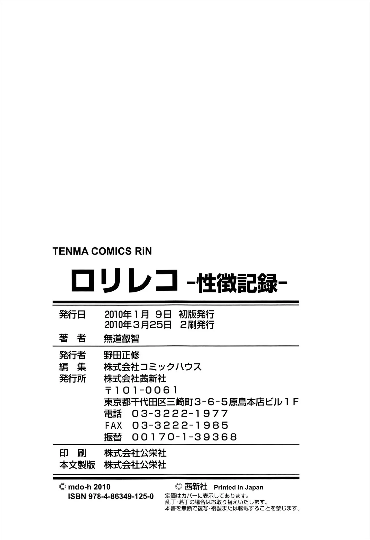 ロリレコ -性徴記録- Page.186