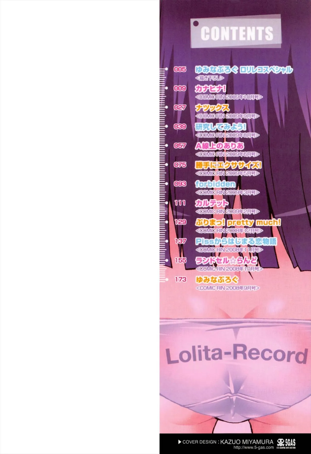 ロリレコ -性徴記録- Page.2
