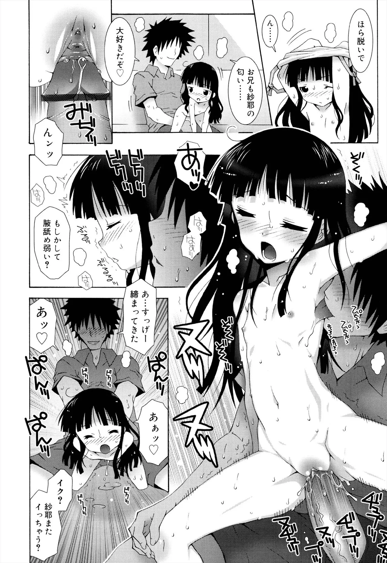 ロリレコ -性徴記録- Page.32