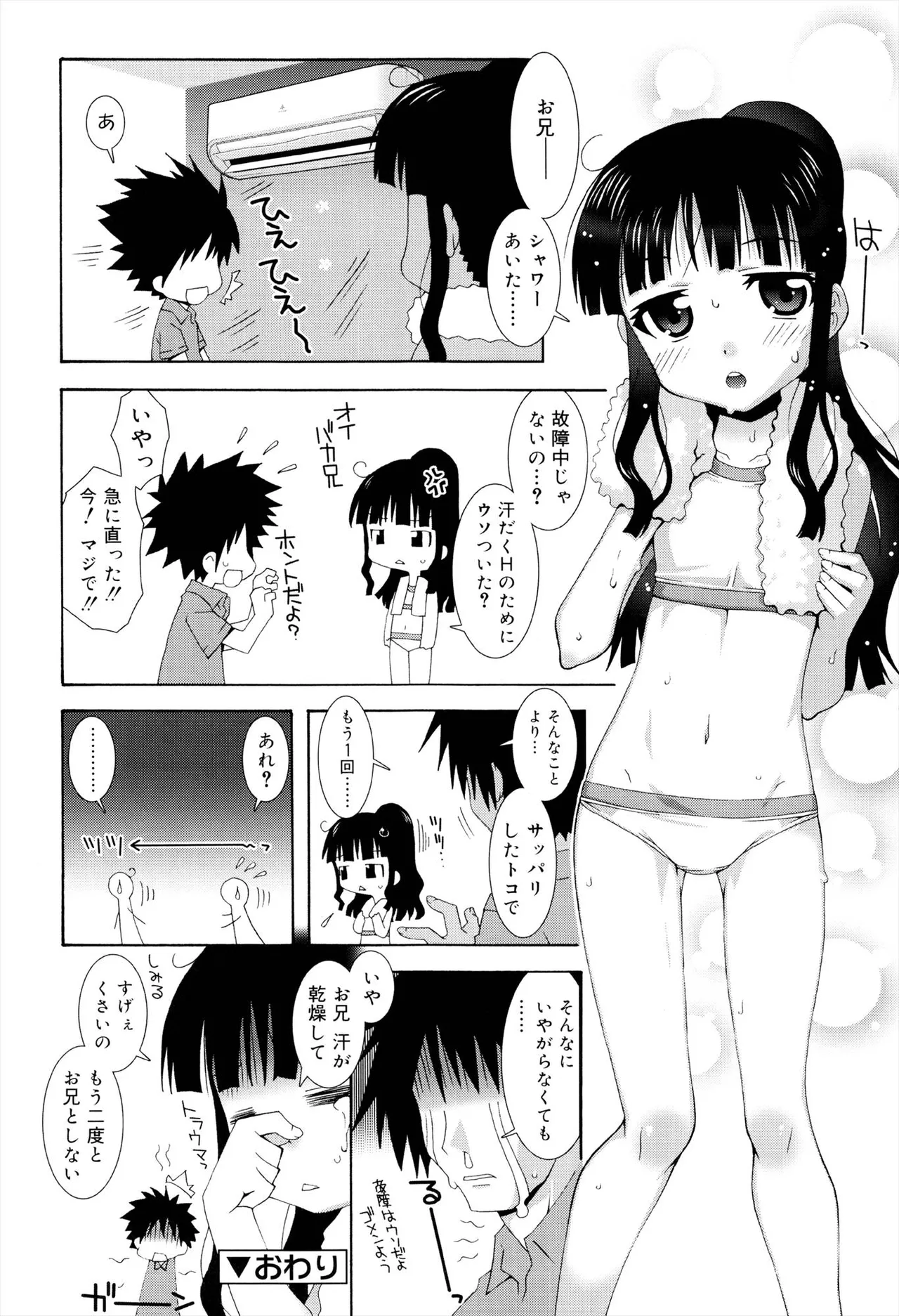 ロリレコ -性徴記録- Page.36
