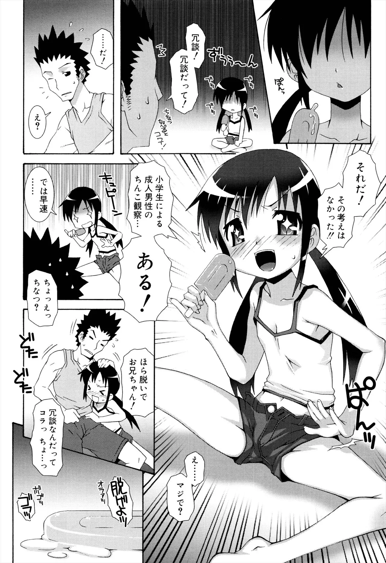 ロリレコ -性徴記録- Page.38