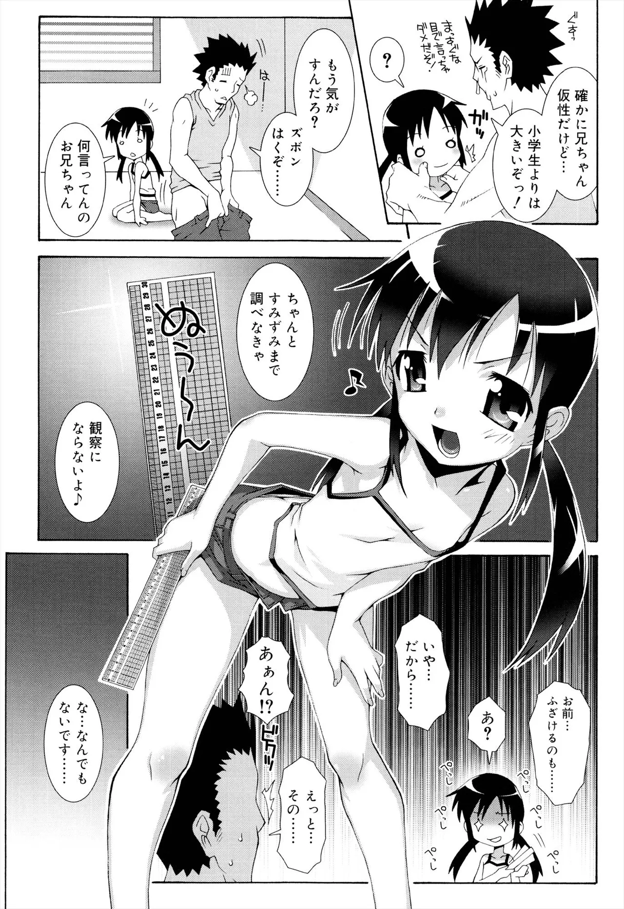 ロリレコ -性徴記録- Page.40