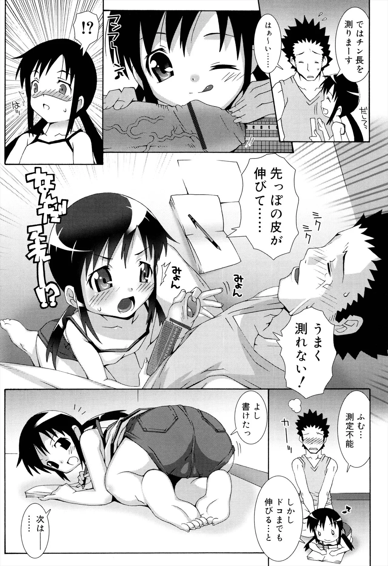 ロリレコ -性徴記録- Page.41