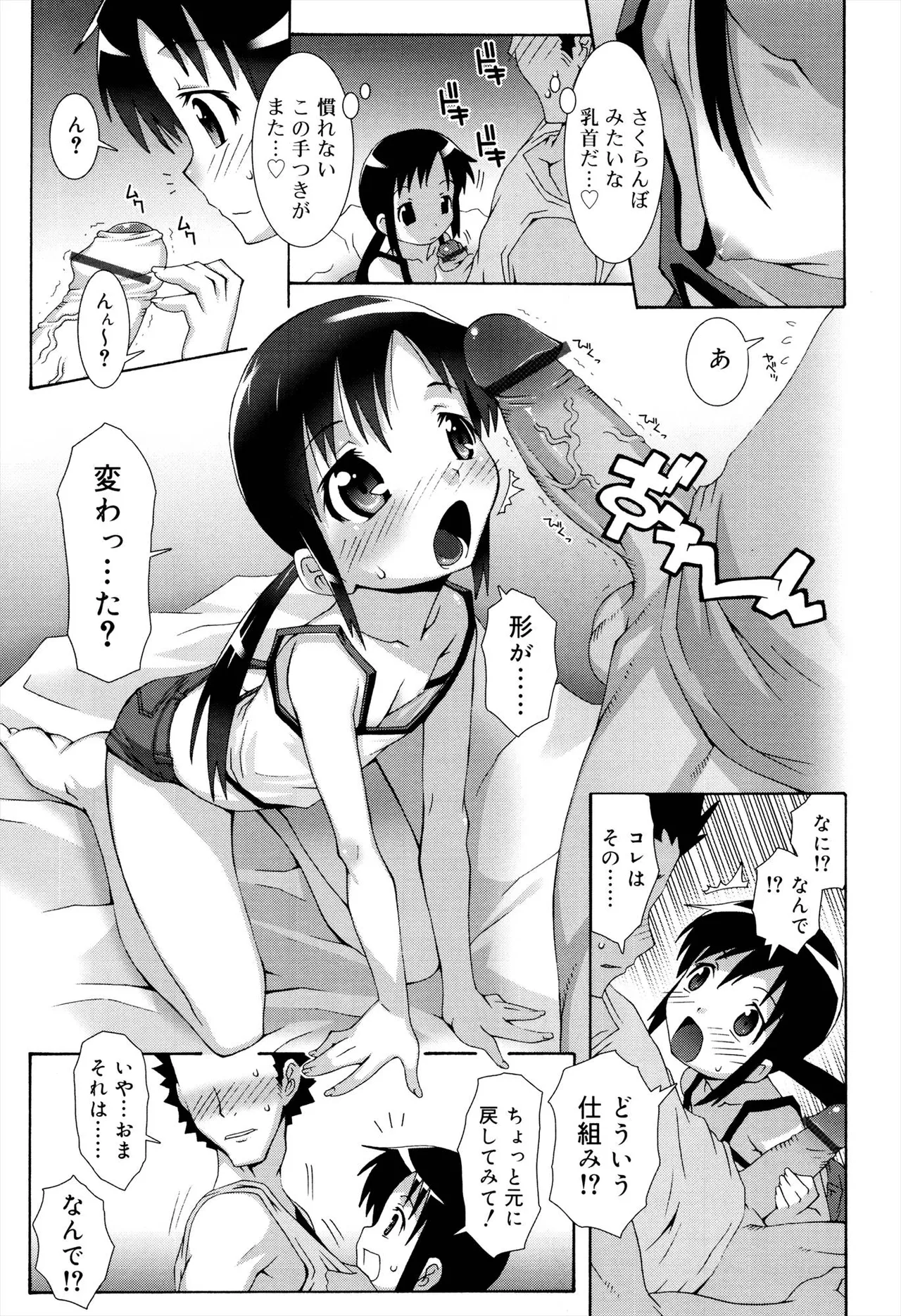 ロリレコ -性徴記録- Page.43