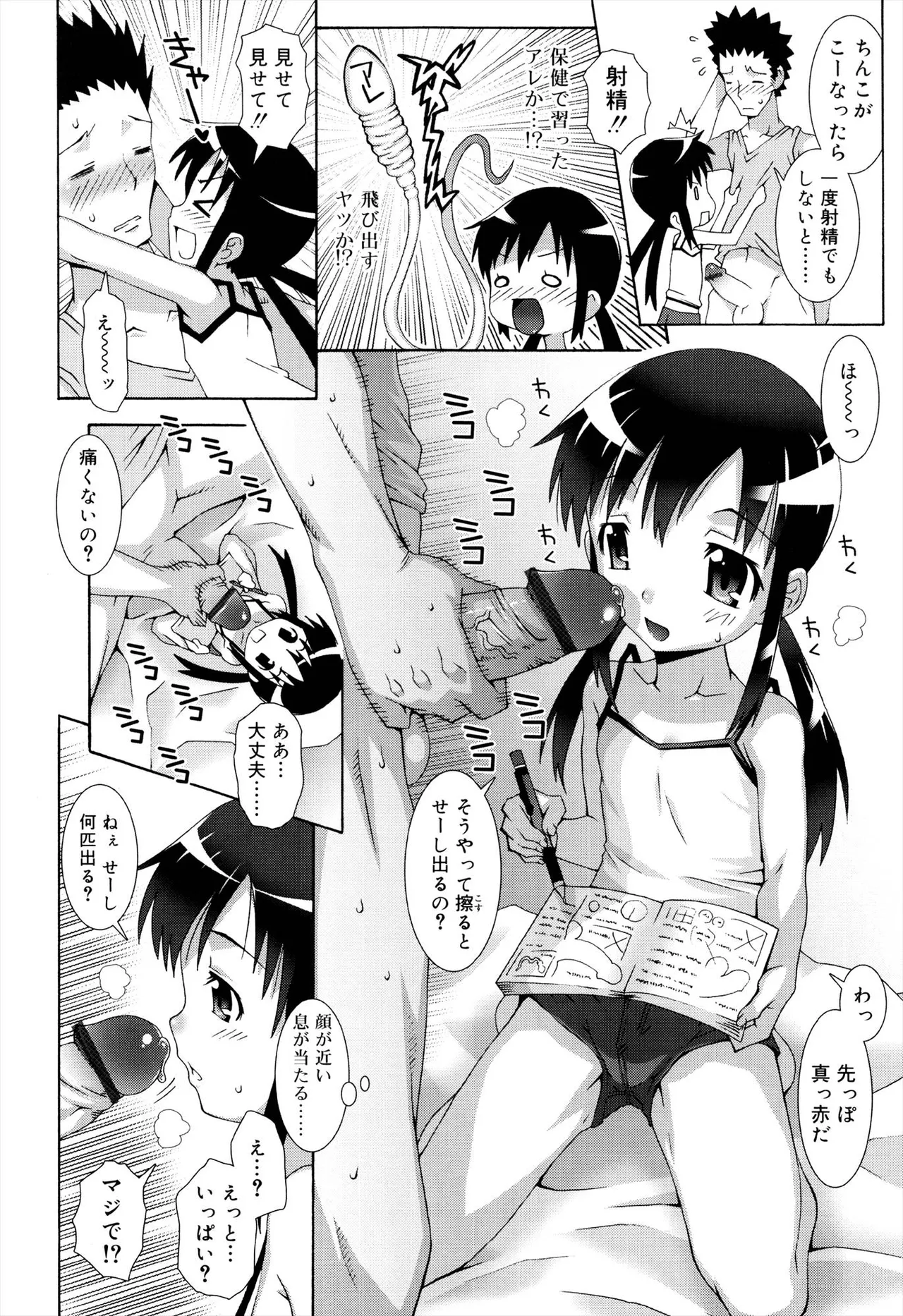 ロリレコ -性徴記録- Page.44