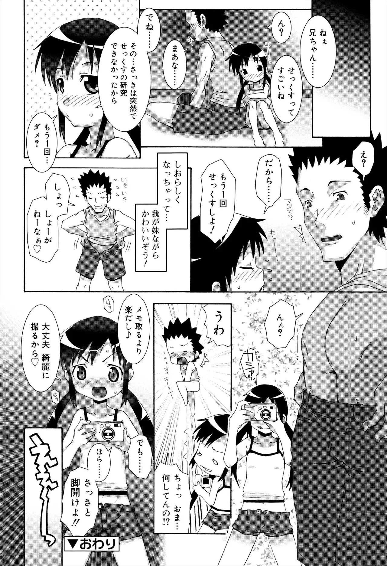 ロリレコ -性徴記録- Page.54